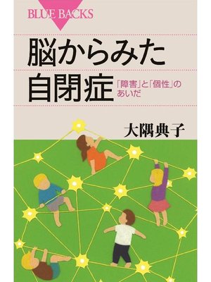 cover image of 脳からみた自閉症: 本編